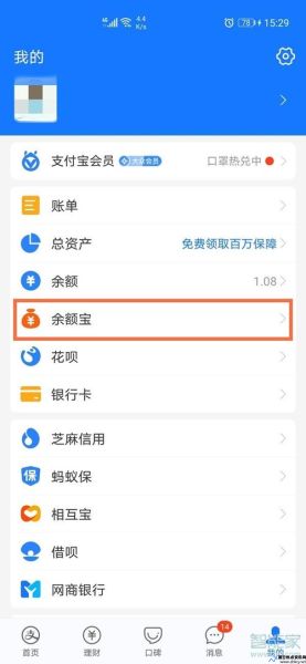 余额宝计算器app(余额宝 计算器怎么关闭)