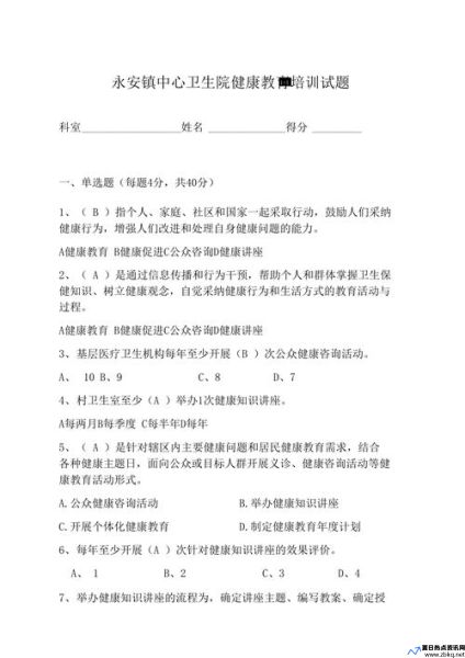 健康科普网络培训班考核试题及答案(健康科普网站有多少)