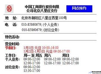 北京工行网点电话(北京工行网点营业查询)