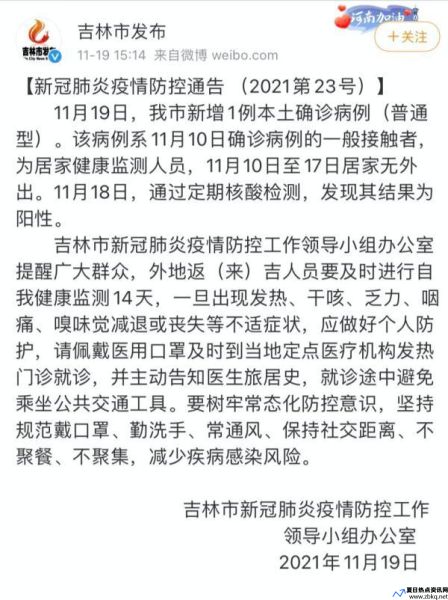 吉林市疫情最新消息(吉林市疫情最新情况最新消息今天)