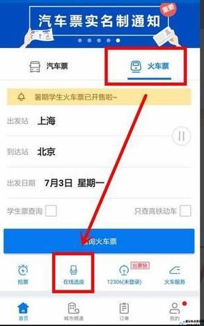坐火车怎么买票(坐火车的软件)