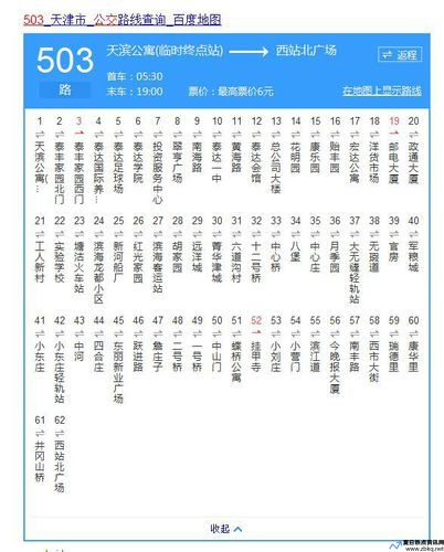 天津503路公交车路线(丰县503路公交车路线图)