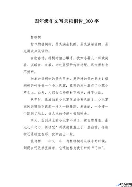 梧桐树的特点怎么写(梧桐树的特点和作用300字)