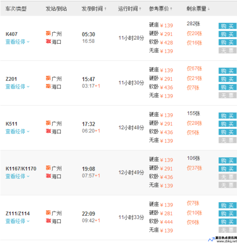 海口到广州汽车票多少钱一张(海口到广州火车时刻表)