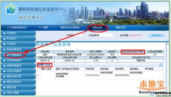 深圳住房公积金查询个人账房(深圳住房公积金查询公众号)