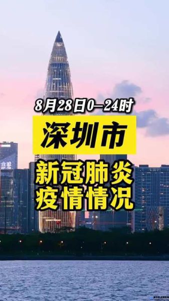 深圳市疫情最新动态(深圳市疫情最新消息新增)