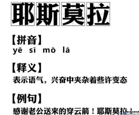 耶斯莫拉是什么意思网络用语耶斯莫拉是谁的梗出处(耶斯莫拉是什么意思[捂脸])