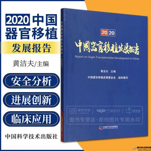 中国器官移植登记(中国器官移植网论坛)