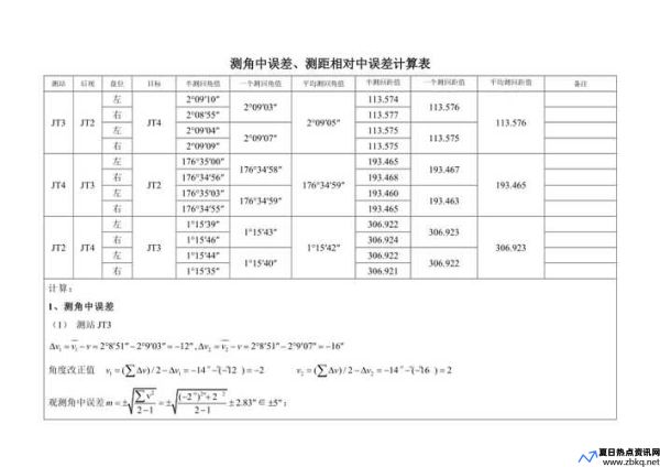 观测值与真值之差称为观测误差(观测值的中误差怎么算)