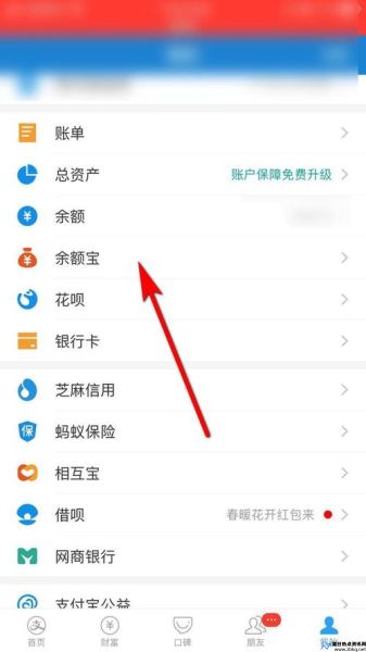 余额宝计算器app(余额查询)