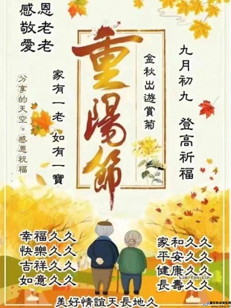 重阳节快乐还是重阳节安康比较合适(重阳节应该快乐还是安康)