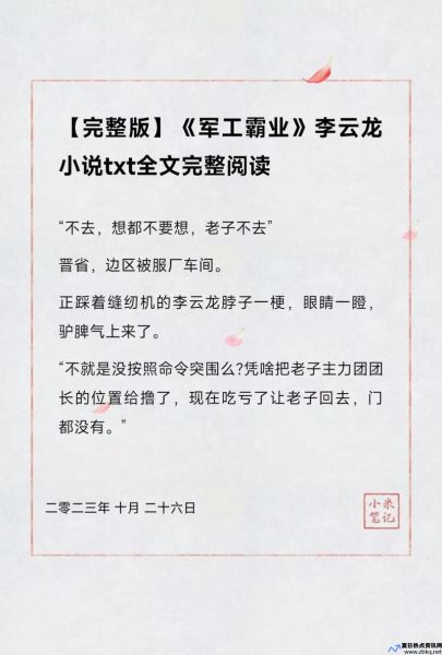 军工霸业全文免费阅读(军工霸业)