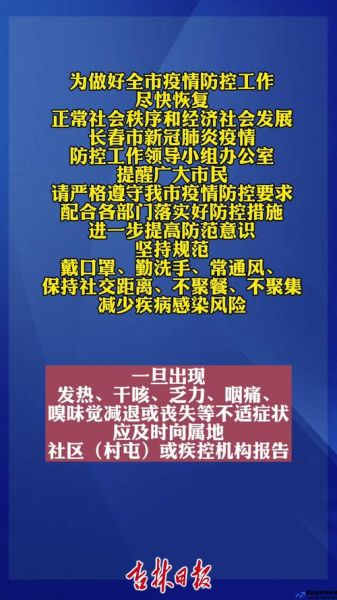 长春市疫情最新消息今天新增(长春市疫情最新消息今天)