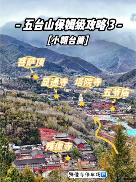 北京到五台山旅游攻略(北京到五台山大巴车票购买)