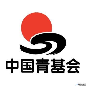 青基会logo(中国青基会)