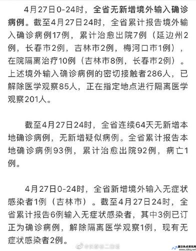 吉林省疫情最新消息2020年(吉林省疫情最新消息长春有几例)