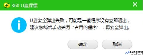 360u盘小助手无法弹出移动硬盘(360u盘小助手不见了)