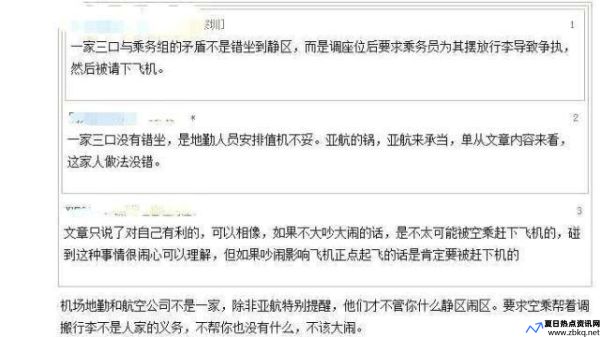 一家三口被亚航赶下飞机(一家三口被亚航赶下飞机是哪一集)