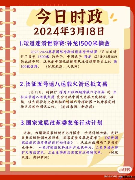 2024热点新闻事件(热点新闻事件今日最新摘抄)