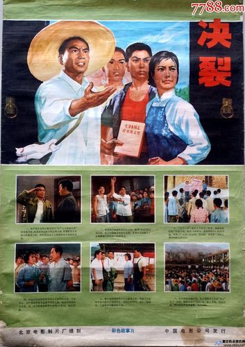 70年代老电影《决裂》(70年代老电影名单大全)