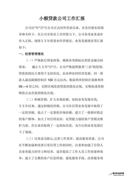 中小型企业贷款日总结(中小型企业贷款融资)