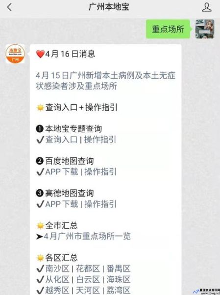 广州本轮疫情感染者涉及场所或小区名单公布(广州疫情已形成社区传播)