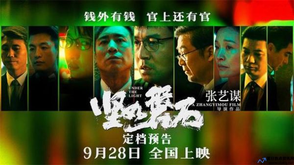 张艺谋新电影《坚如磐石》上映时间(张艺谋新电影官宣定档)