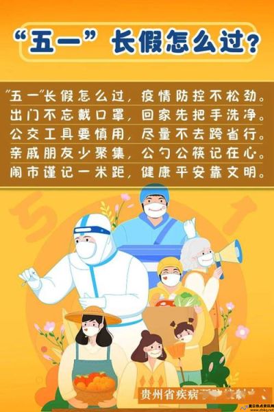 五一人员流动图(五一人员流动如何防止疫情)