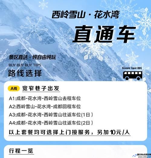 成都到西岭雪山怎么坐车(成都到西岭雪山直通车)