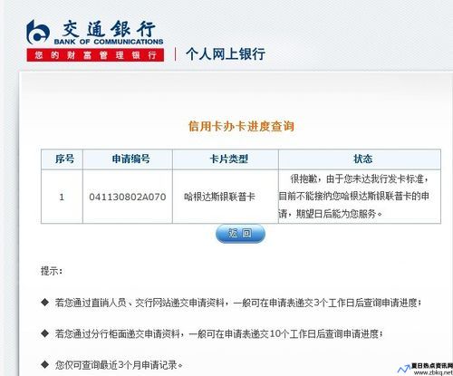 交行信用卡查询电话(交行信用卡查询进度)