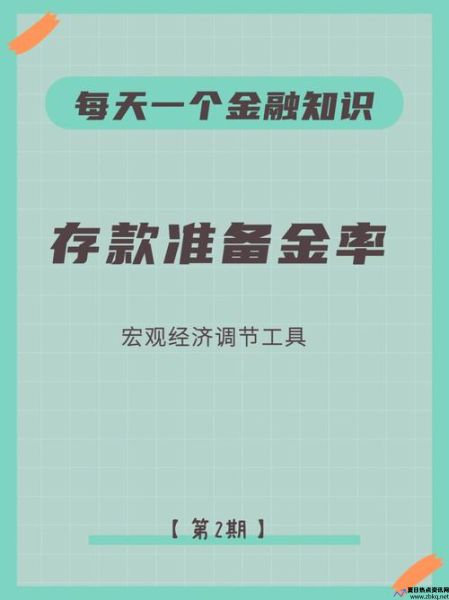 什么是存款准备金率举个例子(什么是存款准备金率和备付金率)