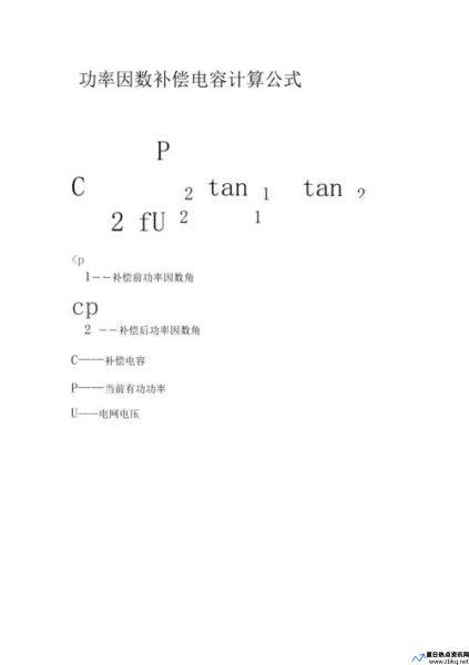 功率因数补偿电容器(功率因数补偿电容计算公式)