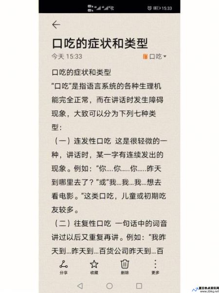 口吃的原因和治疗方法(口吃百科)