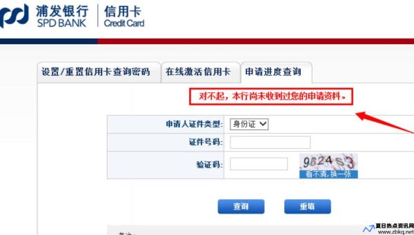 浦发信用卡进度查询办卡查进度(浦发信用卡进度查询系统入口)