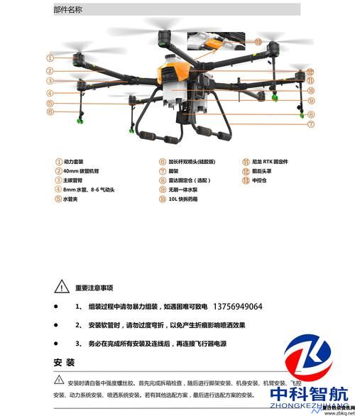 天枢无人机说明书(天弩反无人机系统)