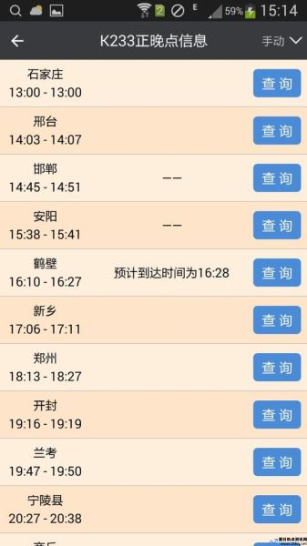 火车到站实时查询(t124火车晚点查询)