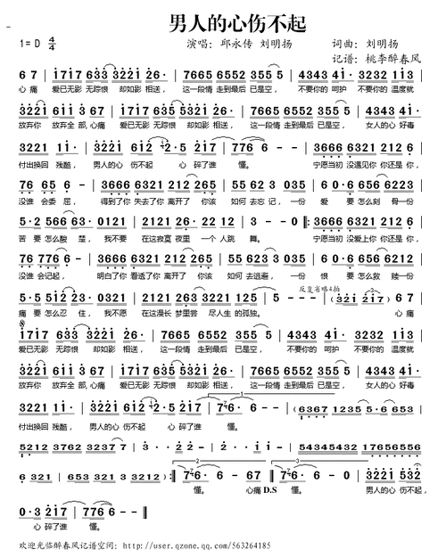 男人的心伤的起舞曲(男人的心伤不起歌词)