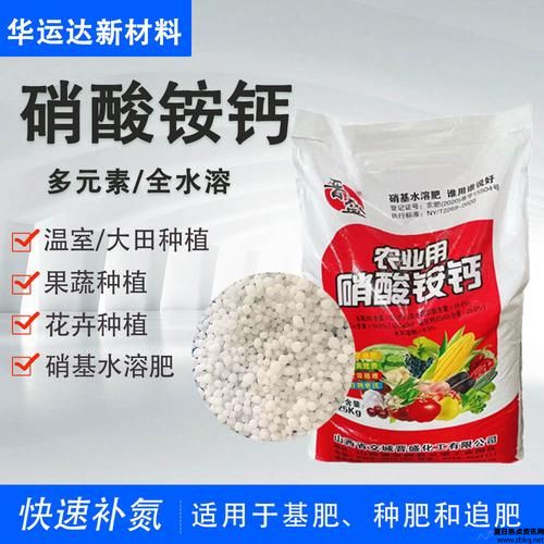 硝酸铵钙的作用和使用方法(硝酸铵钙肥料的功效作用)