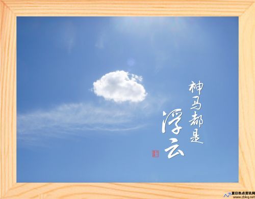 神马都是浮云的出处(神马浮云什么意思是什么)