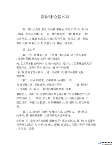 网络热点新闻评论(网络热点新闻事件及评论文章)