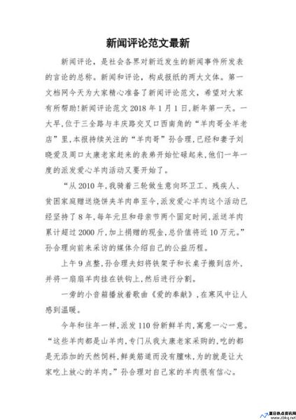 网络热点新闻评论(网络热点新闻事件及评论文章)