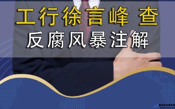 工行上海市分行原行长被终身禁业(工行上海市分行领导名单)