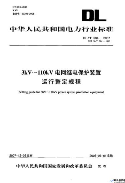 微机继电保护装置的定检周期(微机继电保护装置运行管理规程)