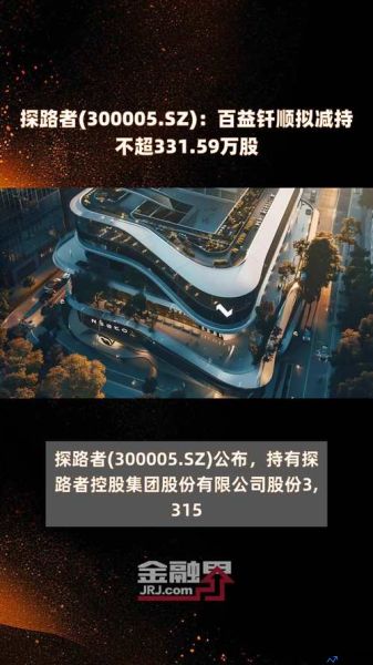 探路者300005最新消息(探路者300005股吧)