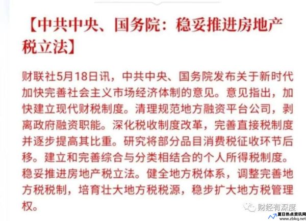 推进房地产税立法和改革是什么(推进房地产税立法的措施)