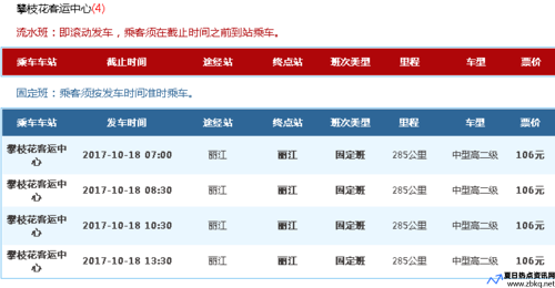 攀枝花到丽江汽车票(攀枝花到丽江高铁时刻表)