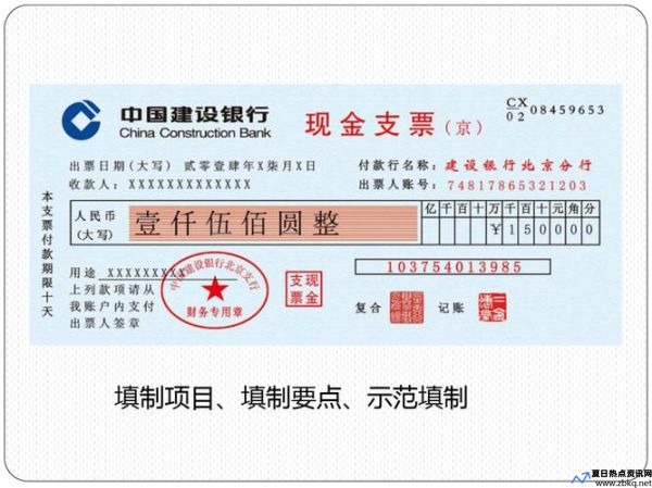 支票取现金怎么填写样本(现金支票取现)