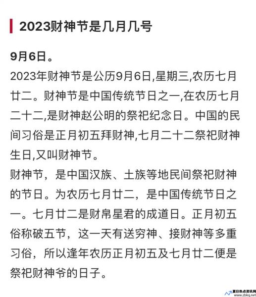 财神节是农历几月几日,需要注意什么(财神节是农历几月几日啊)