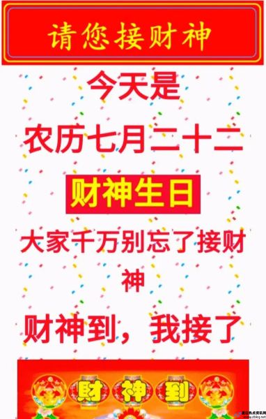 财神节是农历几月几日,需要注意什么(财神节是农历几月几日啊)