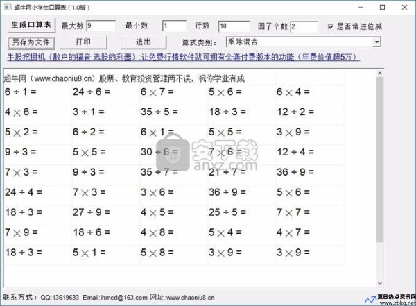 超牛网名女生(超牛网小学生口算表)